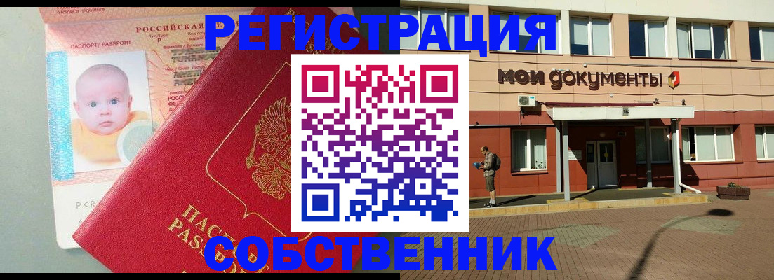 временная регистрация собственник в Дегтярске