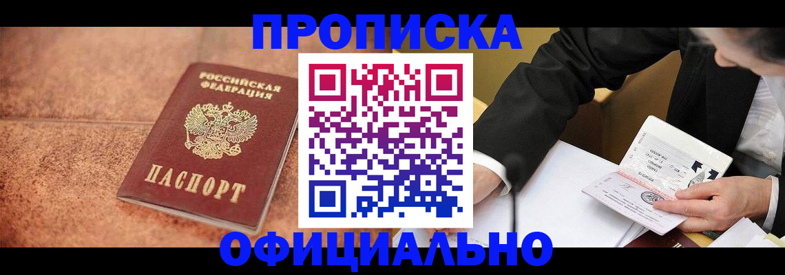 прописка для работы в Дегтярске